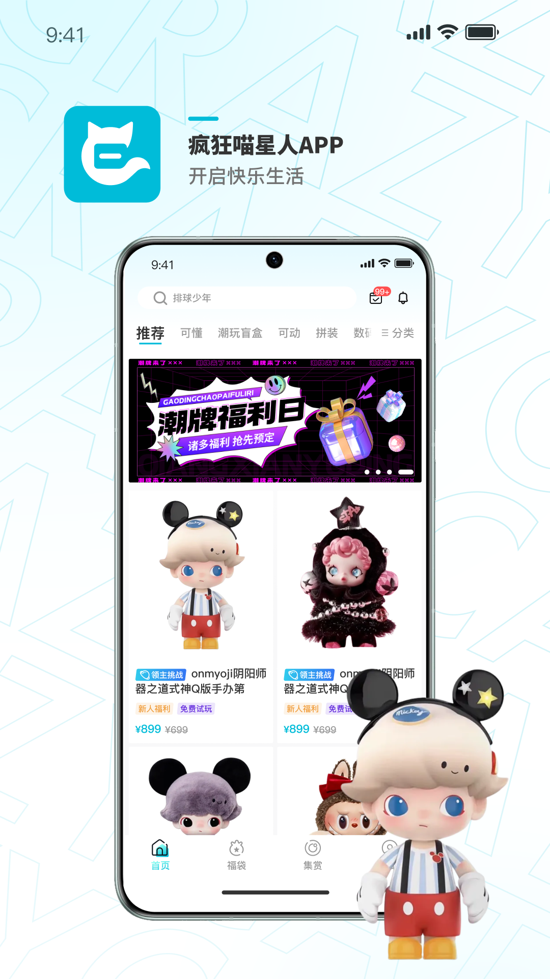 疯狂喵星人app手机软件app截图
