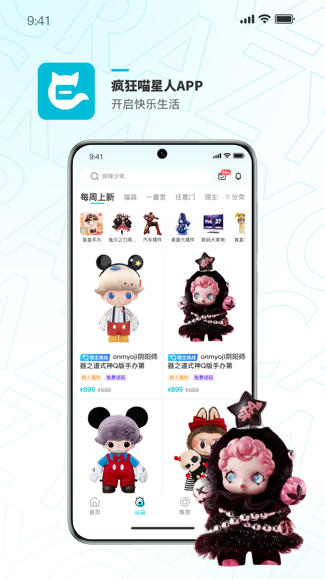 疯狂喵星人app手机软件app截图