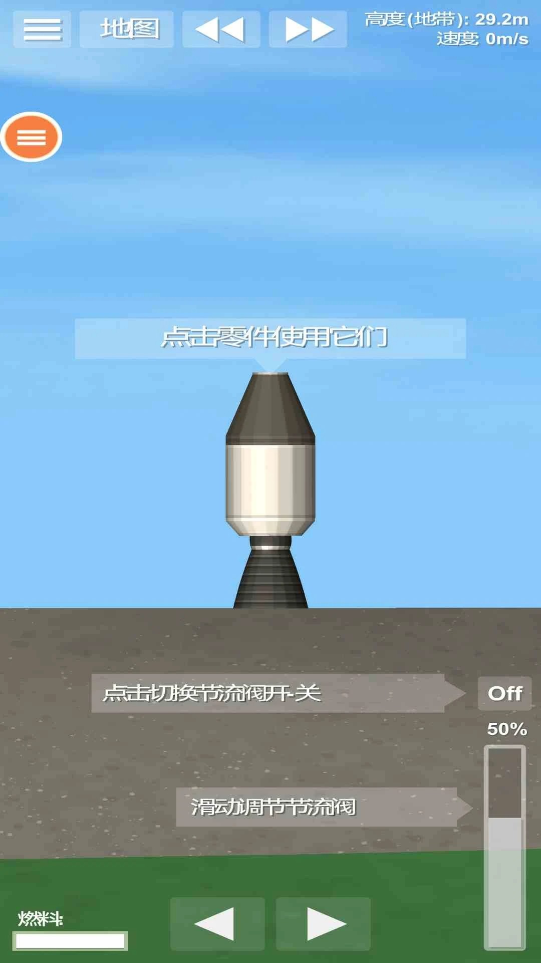 航天火箭模拟器手游app截图
