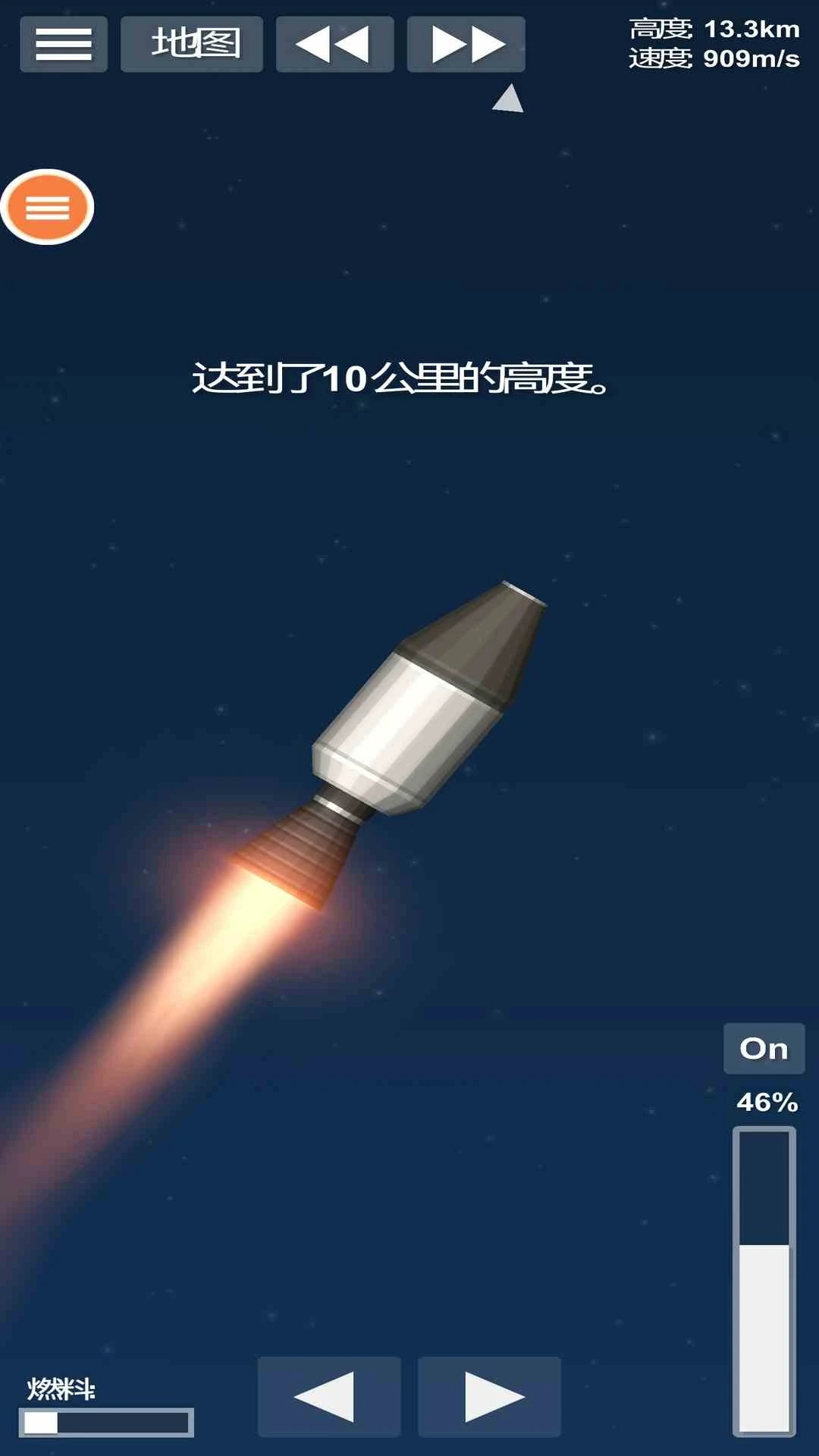 航天火箭模拟器手游app截图