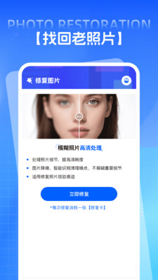 PS照片修复手机软件app截图