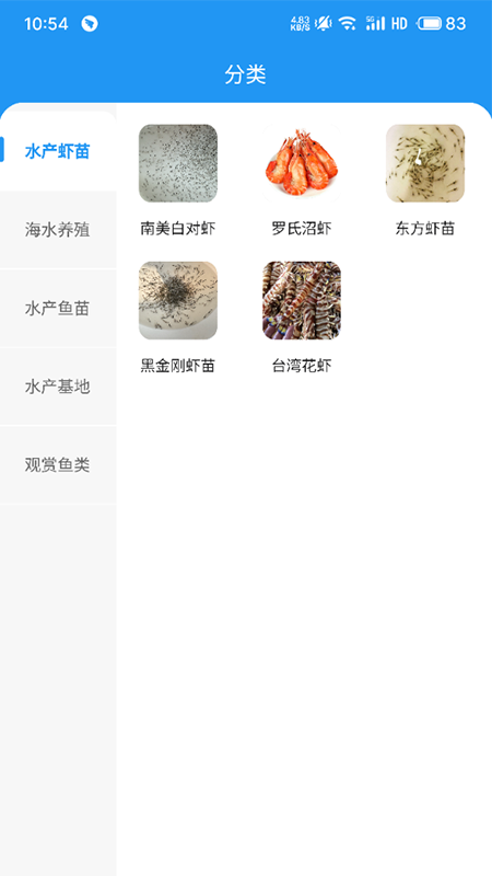水产易购手机软件app截图