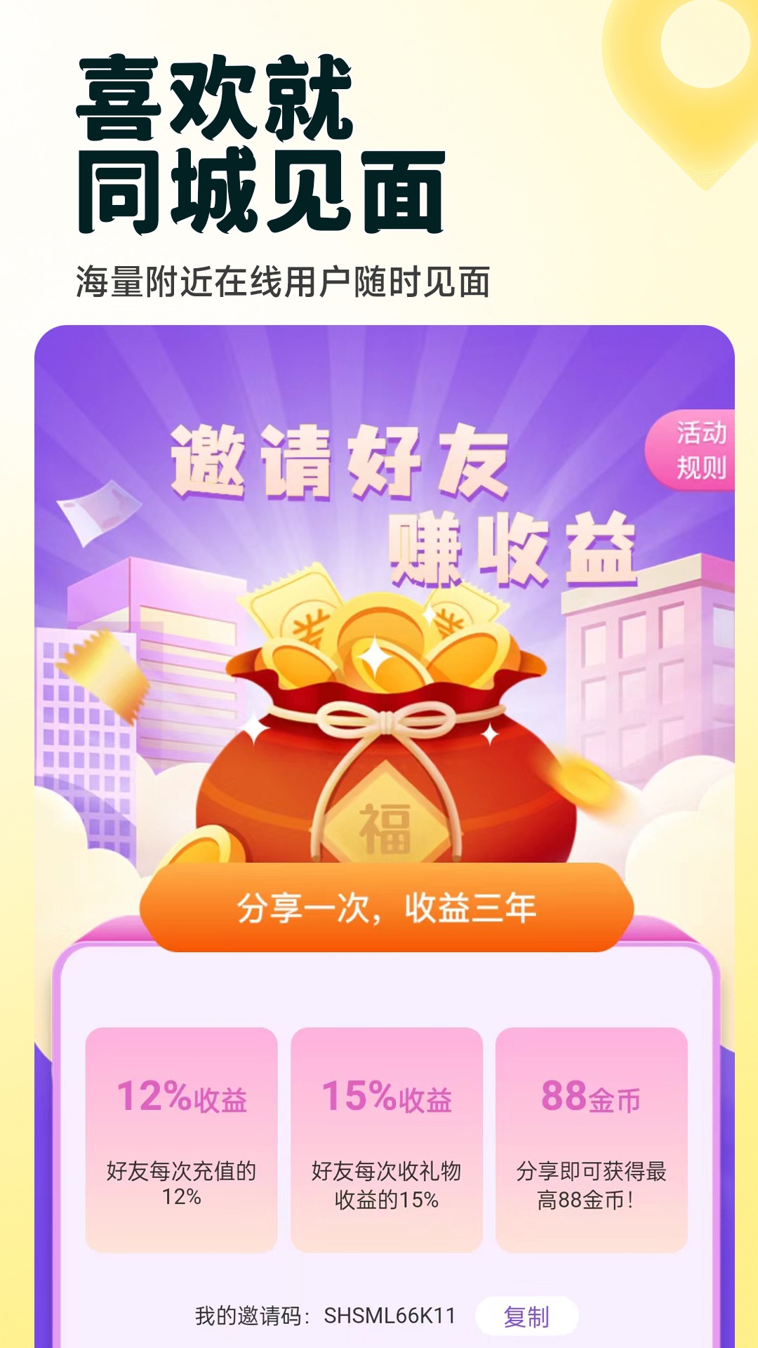 巧遇手机软件app截图