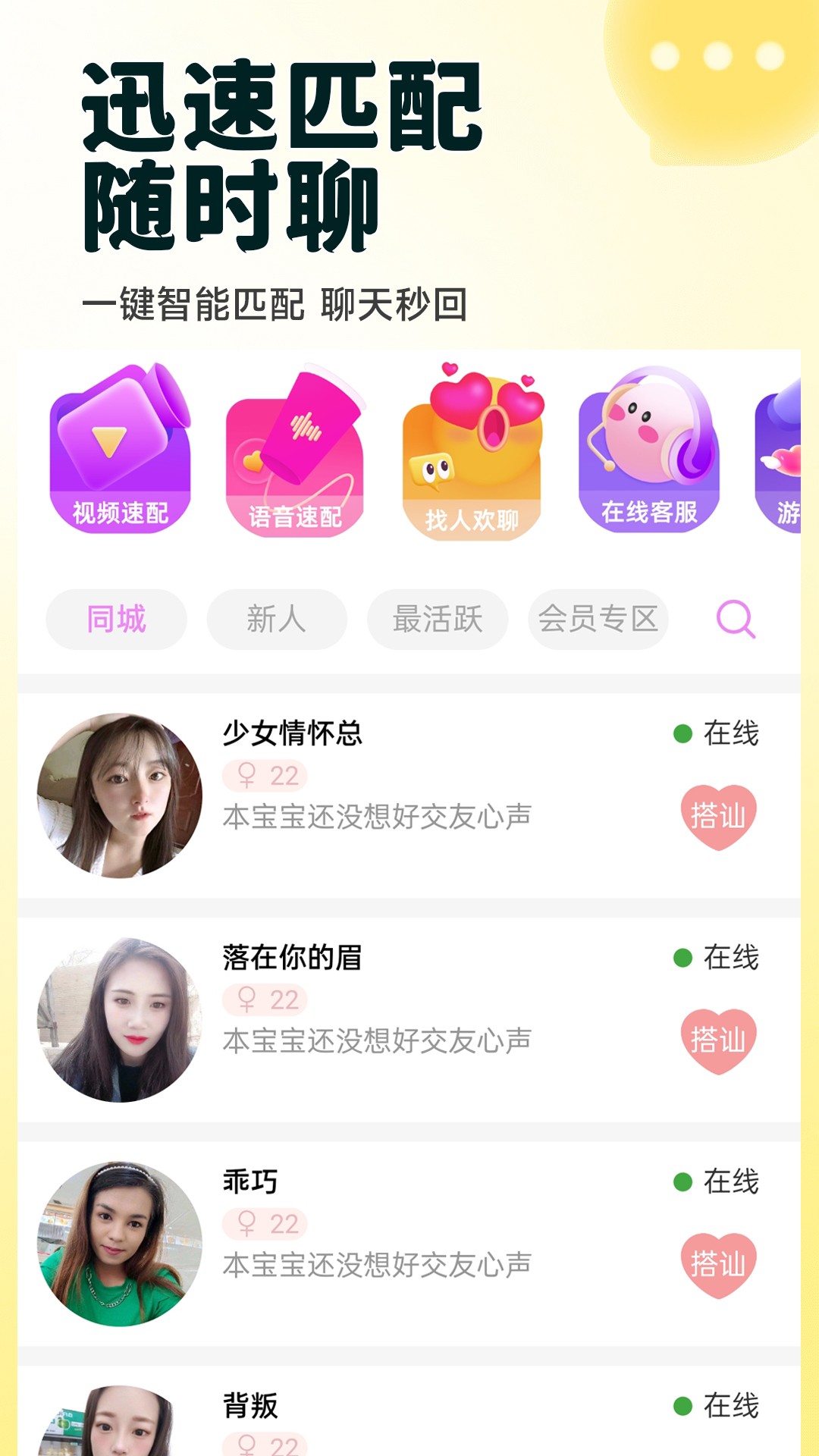 巧遇手机软件app截图