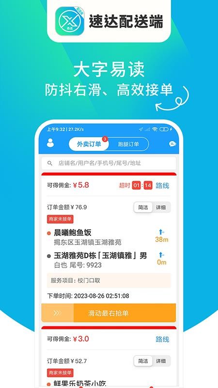 迅达配送端手机软件app截图