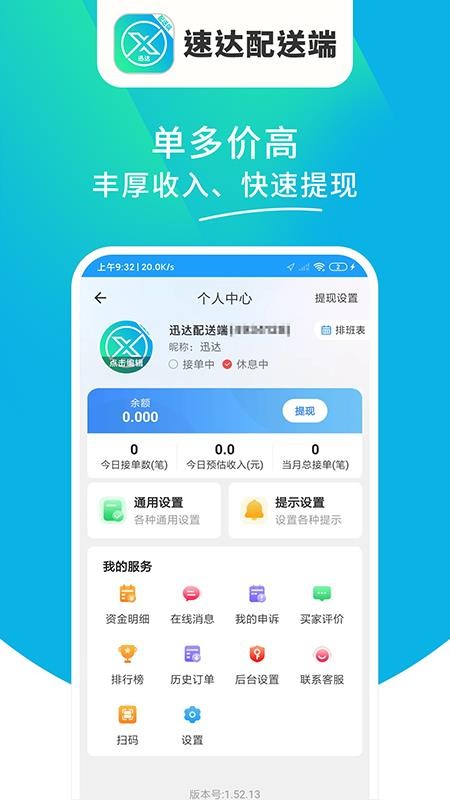 迅达配送端手机软件app截图