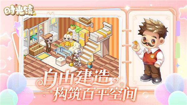 时光镇 最新版手游app截图