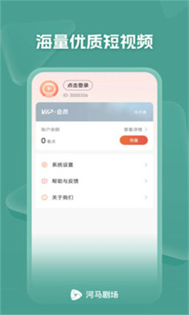 河马短剧 免费全集完整版手机软件app截图