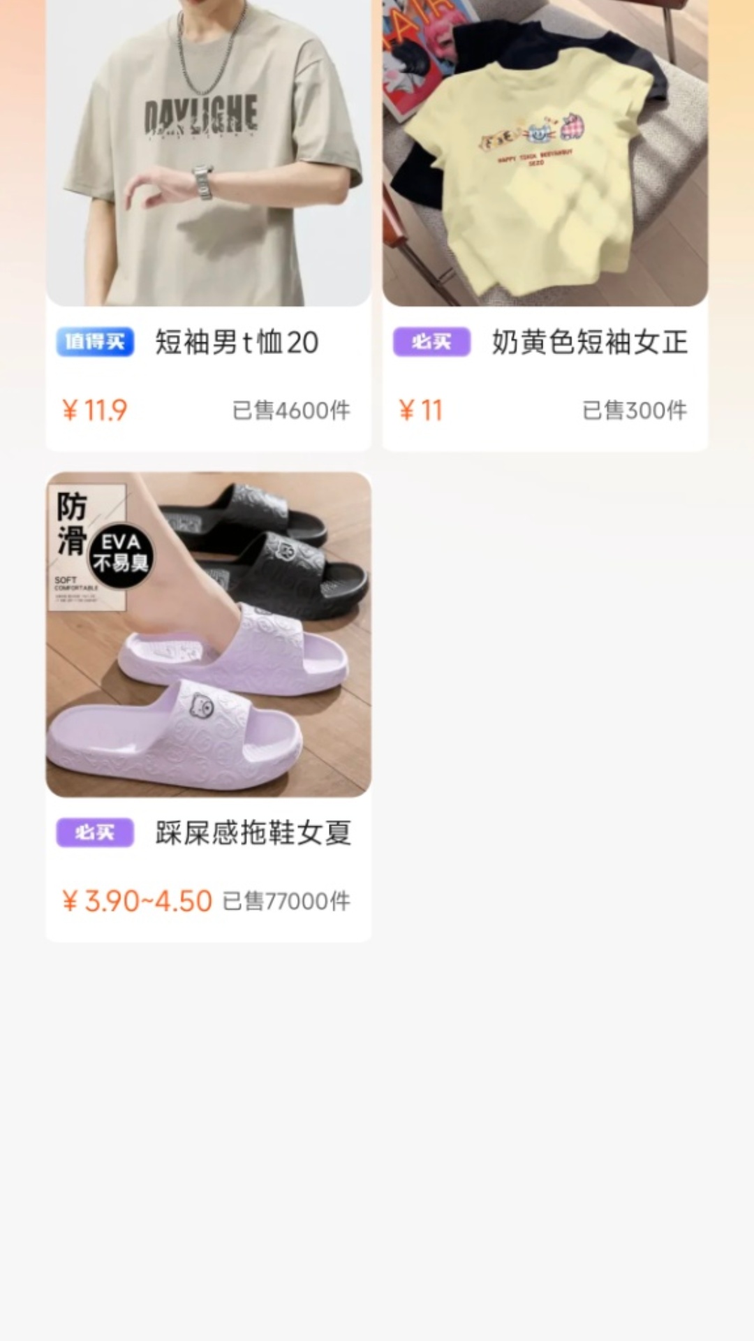 义乌小商品低价批发手机软件app截图