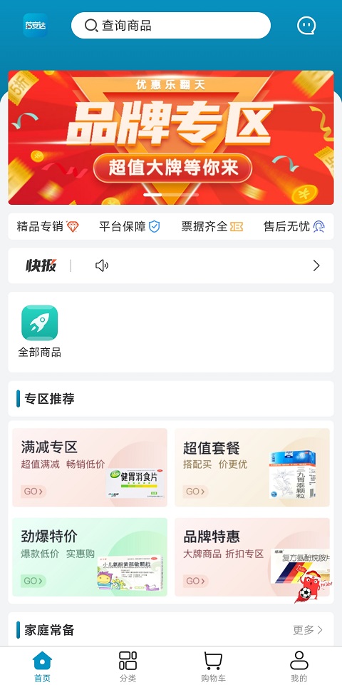 药安达手机软件app截图