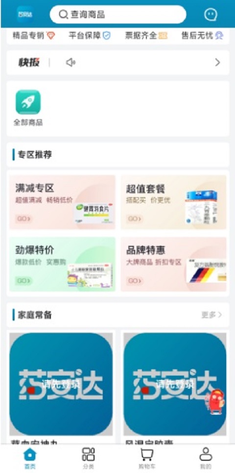 药安达手机软件app截图