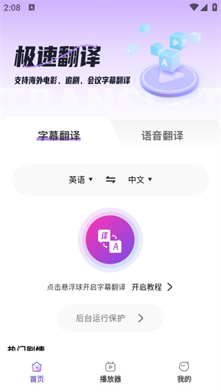 日剧字幕翻译手机软件app截图