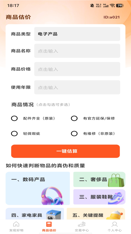 二手闲置交易手机软件app截图