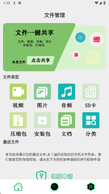 Potato密传手机软件app截图