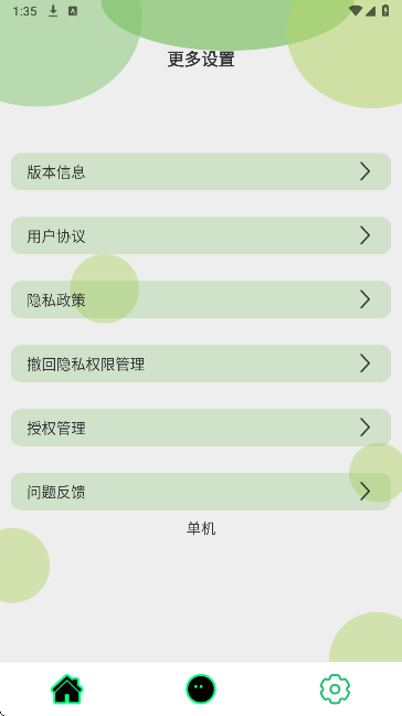Potato密传手机软件app截图