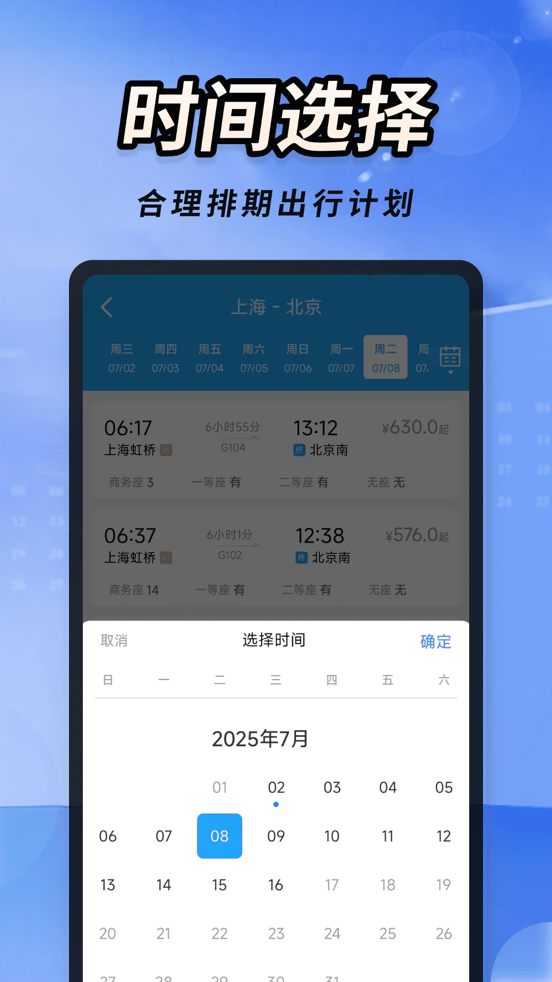 火车高铁票大管家手机软件app截图