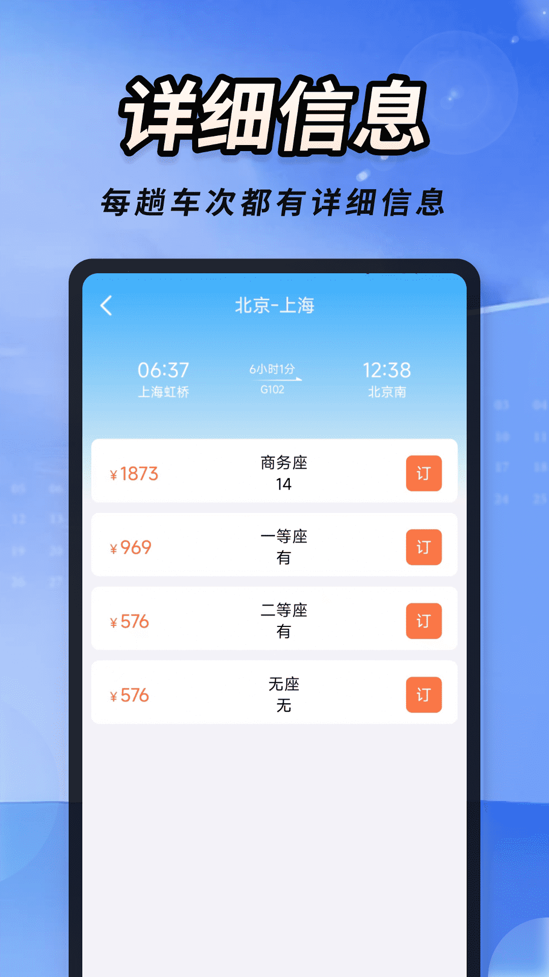 火车高铁票大管家手机软件app截图