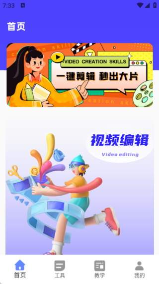 一键剪辑手机软件app截图