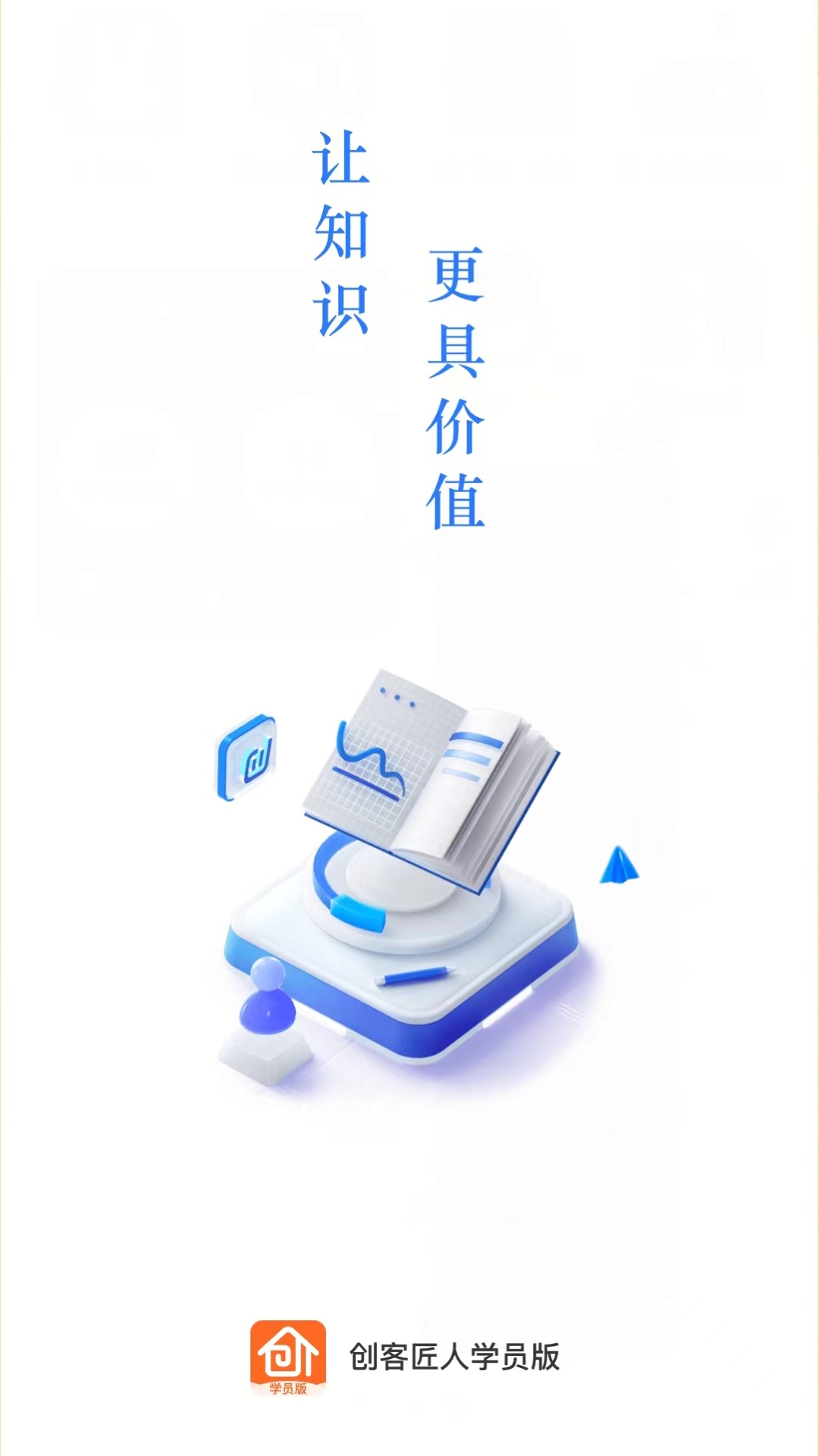 创客匠人学员版手机软件app截图