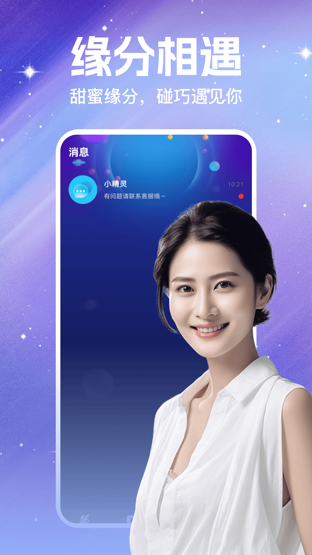 陌陪夜聊手机软件app截图
