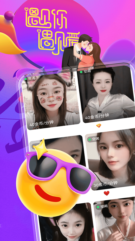 遇到她缘会交友手机软件app截图