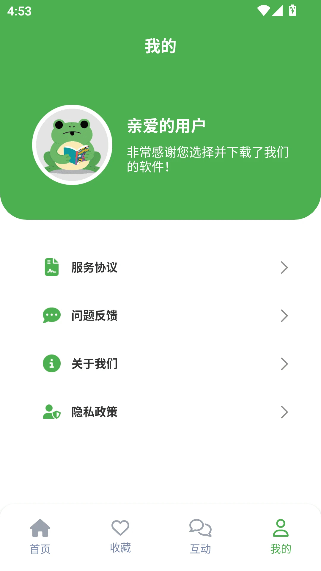 漫蛙2乐园手机软件app截图
