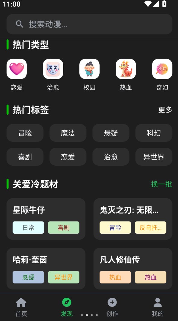 动漫共和国乐园手机软件app截图