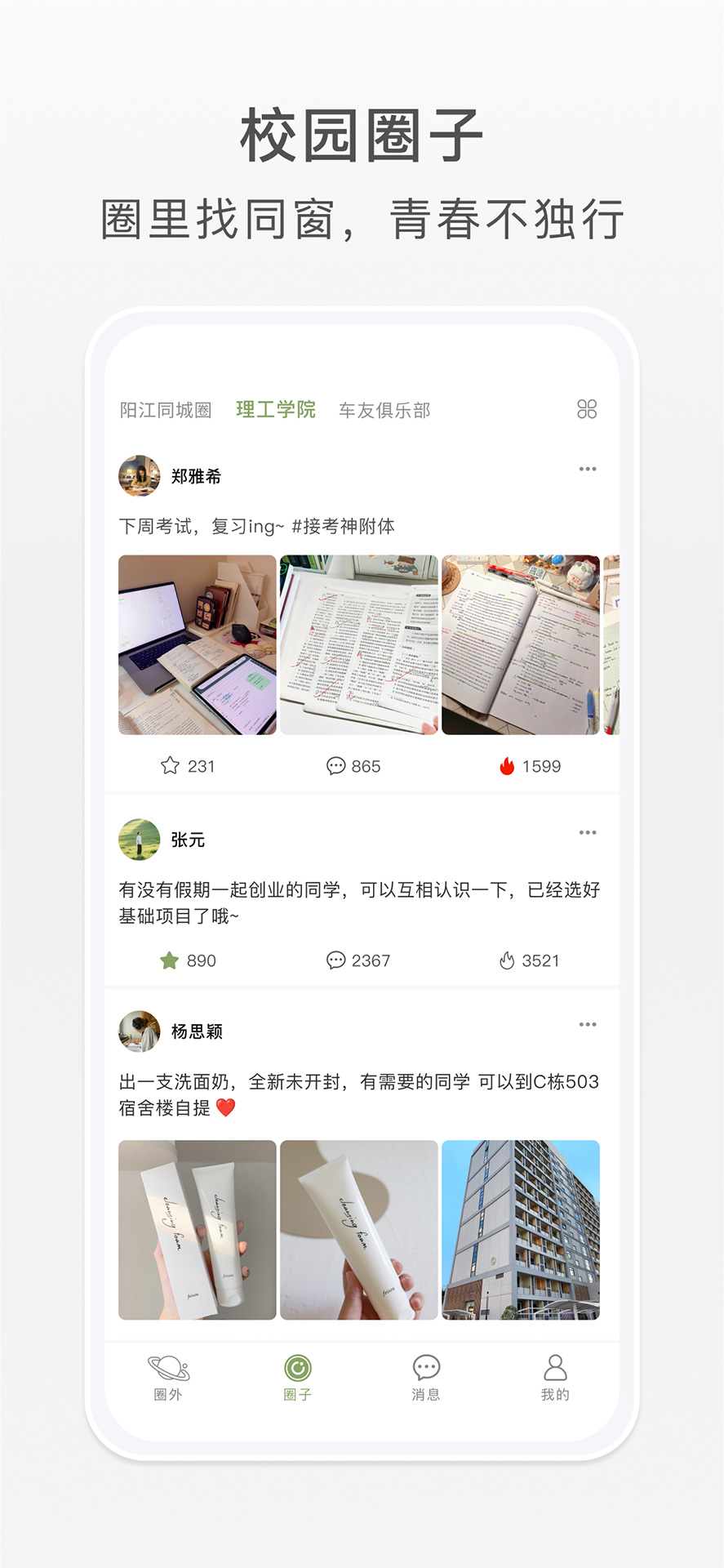 圈屿手机软件app截图