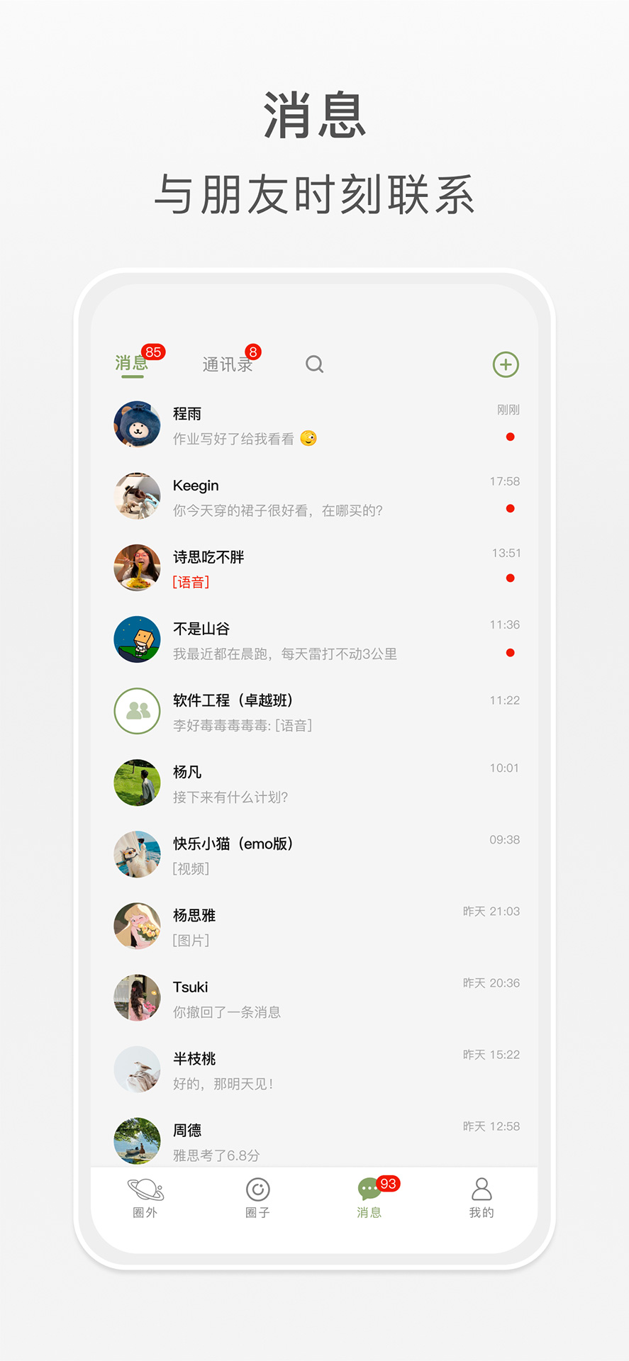 圈屿手机软件app截图