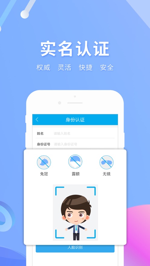 实名宝 官网下载入口手机软件app截图