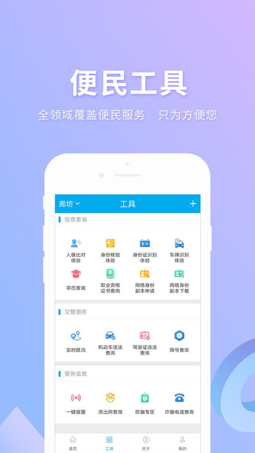 实名宝 官网下载入口手机软件app截图