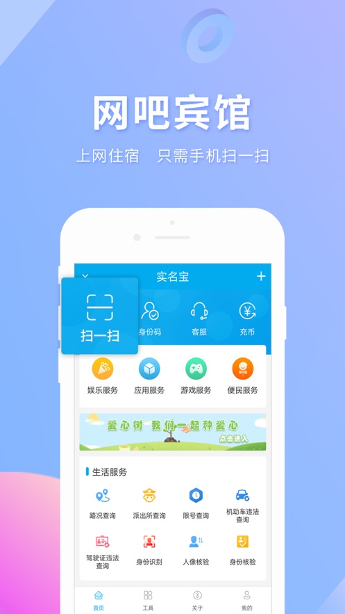 实名宝 官网下载入口手机软件app截图