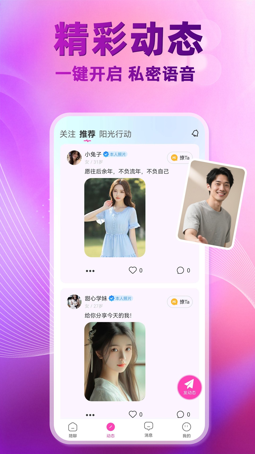 附近有她手机软件app截图