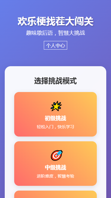欢乐梗找茬大闯关手游app截图
