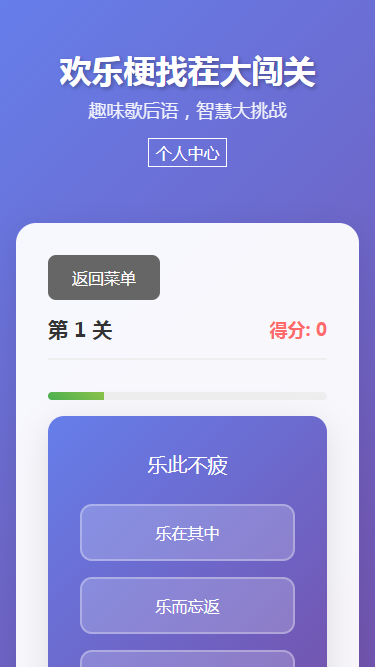 欢乐梗找茬大闯关手游app截图