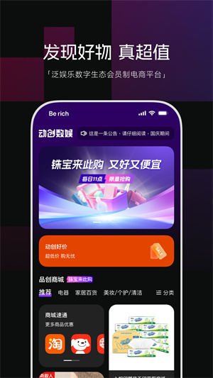 动创数娱 app下载官网入口手机软件app截图