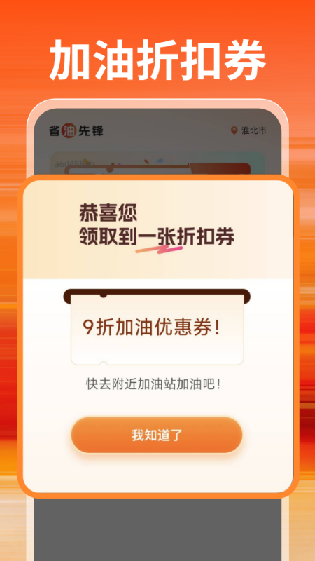 特惠加油优惠券手机软件app截图