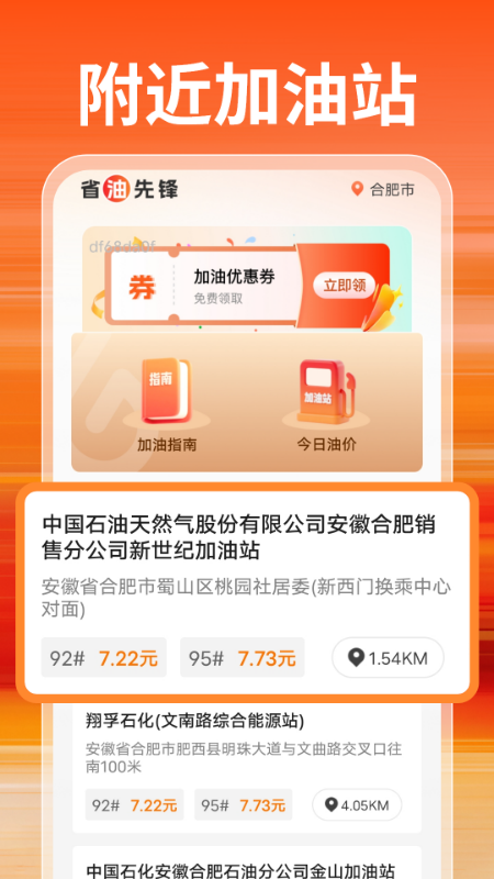 特惠加油优惠券手机软件app截图