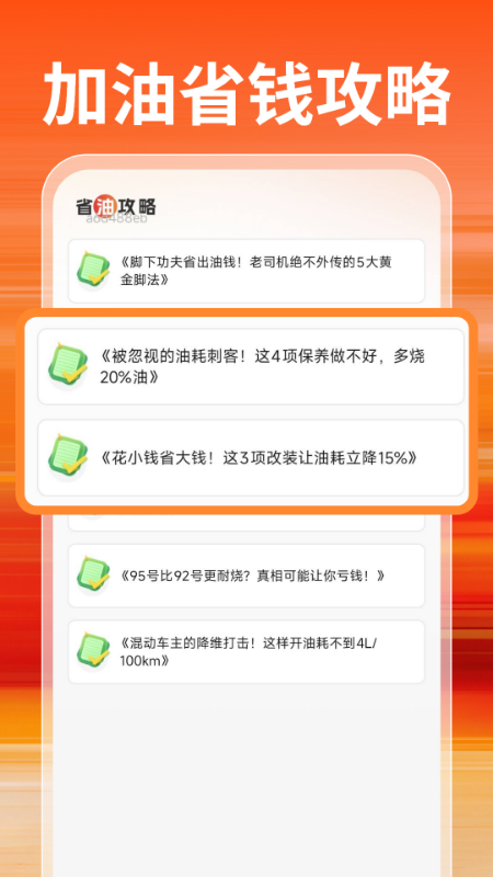 特惠加油优惠券手机软件app截图