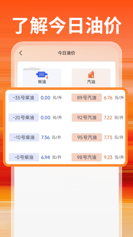 特惠加油优惠券手机软件app截图