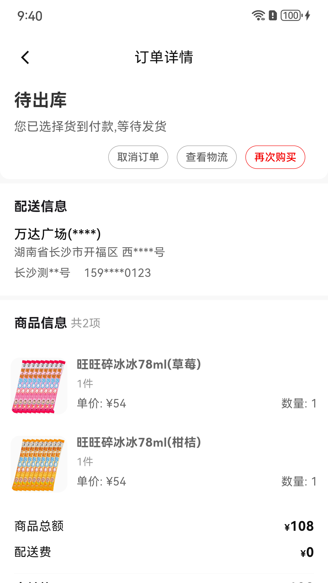 零贩得乐订货平台手机软件app截图