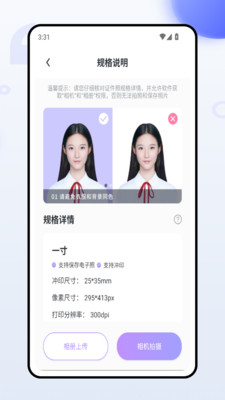证件照换装手机软件app截图