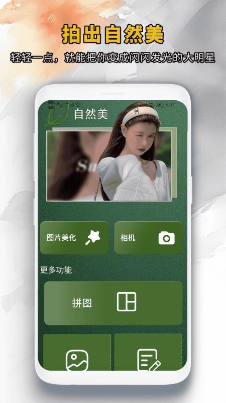 靓颜相机手机软件app截图