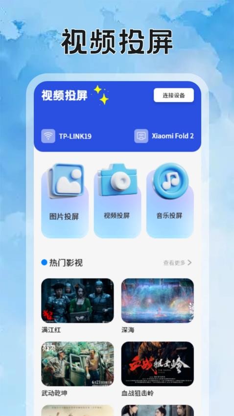 影猫仓库影视投屏手机软件app截图