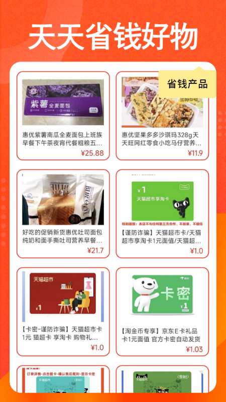 购物低价淘手机软件app截图