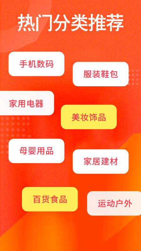购物低价淘手机软件app截图
