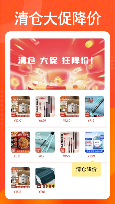 购物低价淘手机软件app截图