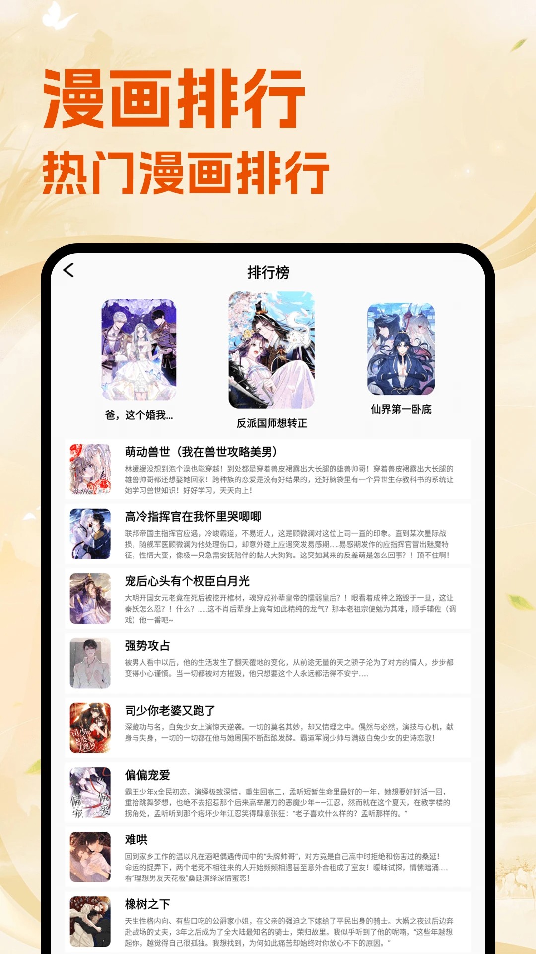 喵趣漫漫手机软件app截图