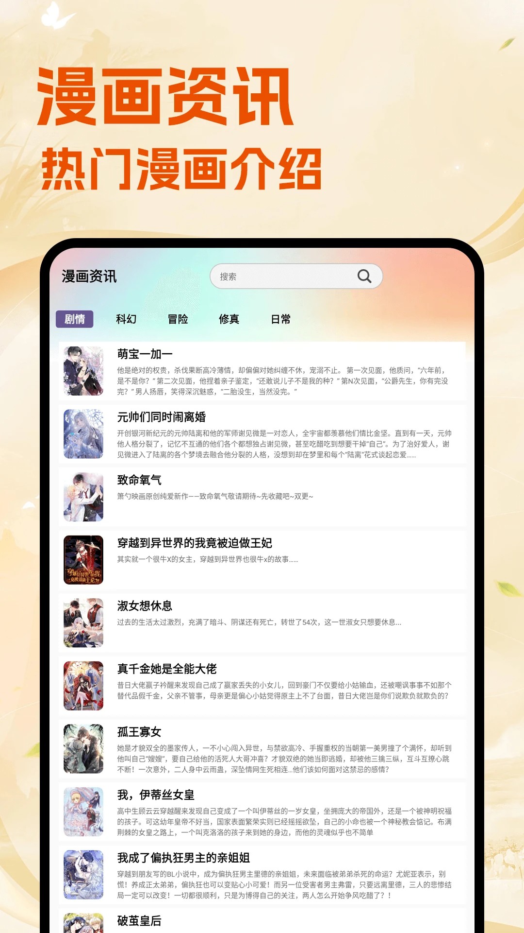 喵趣漫漫手机软件app截图