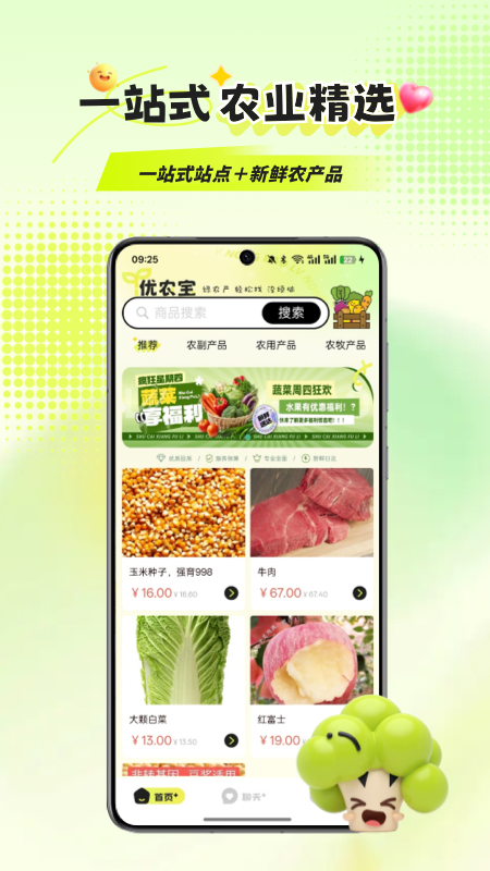 优农宝手机软件app截图